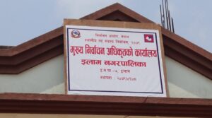 जिल्ला निर्वाचन कार्यालय इलामको सुचना !